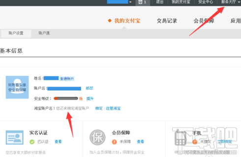 支付寶怎么取消關聯認證賬戶 支付寶取消關聯賬戶教程