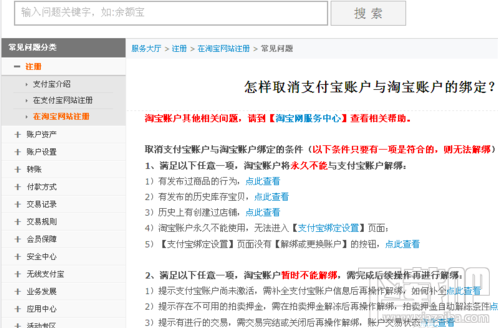 支付寶怎么取消關聯認證賬戶 支付寶取消關聯賬戶教程