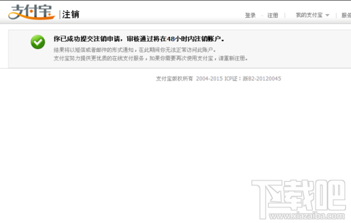 支付寶怎么取消關聯認證賬戶 支付寶取消關聯賬戶教程