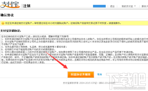 支付寶怎么取消關聯認證賬戶 支付寶取消關聯賬戶教程