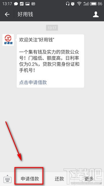 微信好用錢能下款嗎 微信好用錢可靠嗎