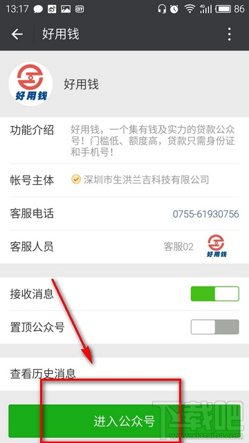 微信好用錢能下款嗎 微信好用錢可靠嗎