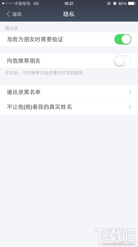 支付寶手機通訊錄朋友推薦怎么關閉