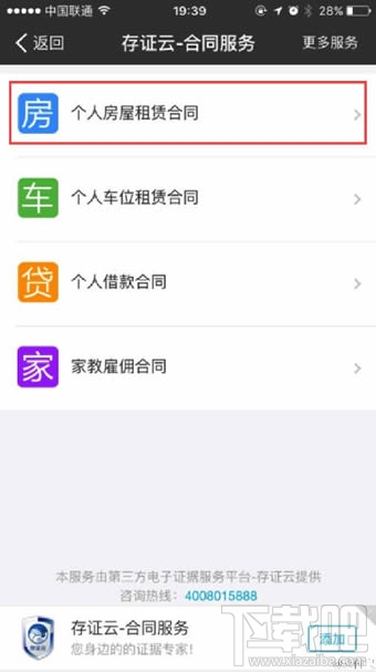 支付寶存證云在哪里看 支付寶存證云合同怎么使用