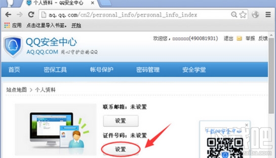 qq證件號(hào)碼怎么修改 qq證件號(hào)碼查看教程