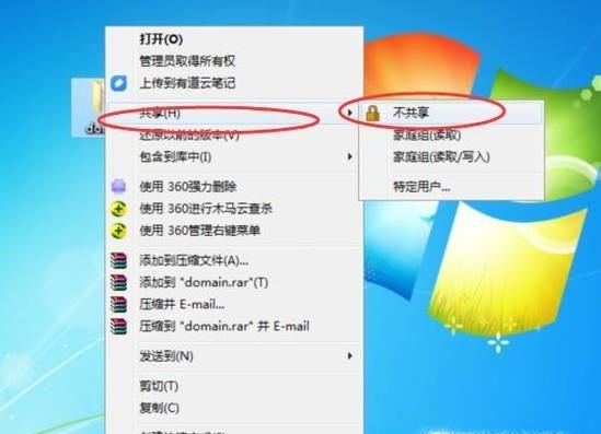 win7怎么取消共享文件夾