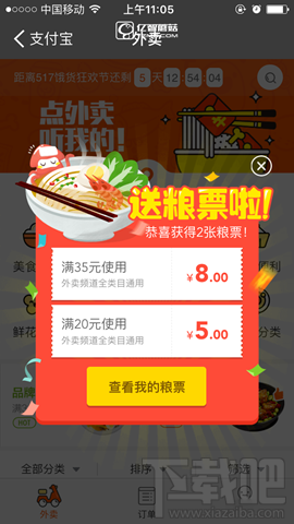 支付寶怎么領取口碑外賣糧票 支付寶領取口碑外賣教程