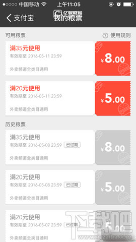 支付寶怎么領取口碑外賣糧票 支付寶領取口碑外賣教程