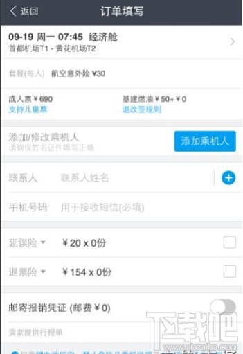 支付寶怎么買飛機票 支付寶買火車票方法