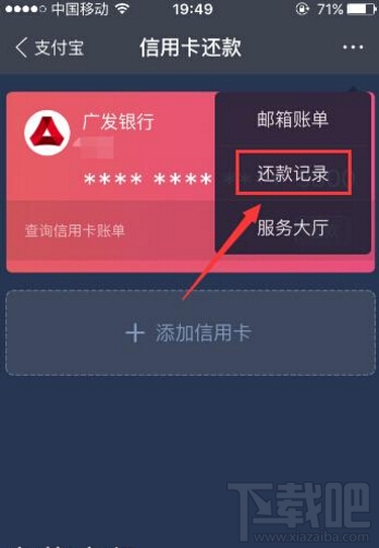 支付寶怎么查看信用卡還款記錄 支付寶查看信用卡還款記錄方法