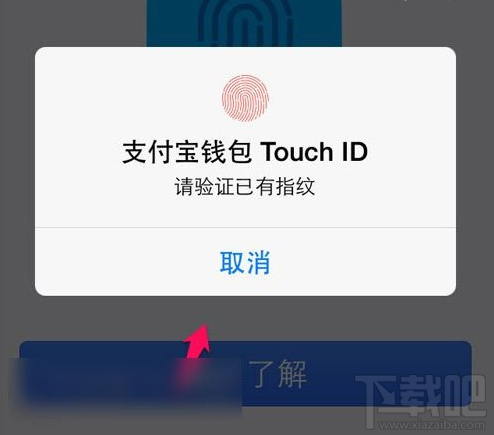 支付寶錢包指紋解鎖怎么用 支付寶指紋解鎖怎么設(shè)置