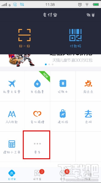 支付寶估值功能在哪里 支付寶估值高有什么用
