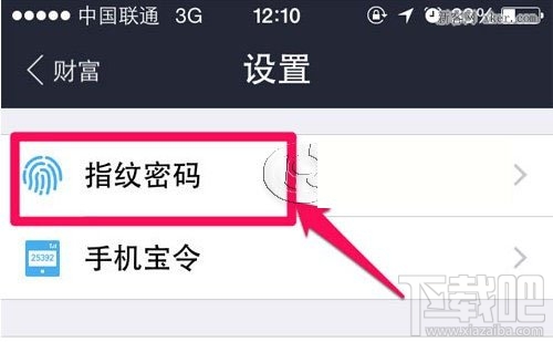 支付寶錢包指紋解鎖怎么用 支付寶指紋解鎖怎么設(shè)置