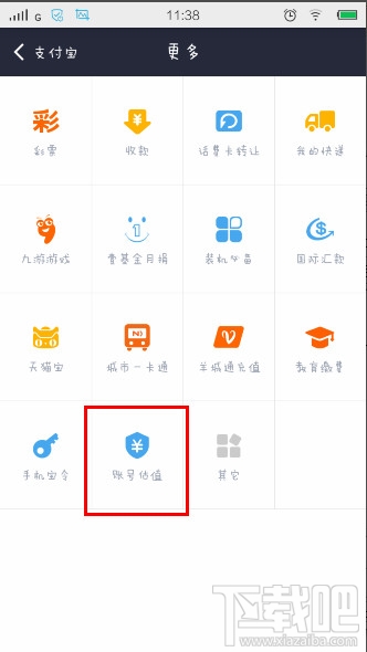 支付寶估值功能在哪里 支付寶估值高有什么用