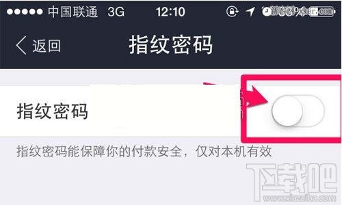 支付寶錢包指紋解鎖怎么用 支付寶指紋解鎖怎么設(shè)置