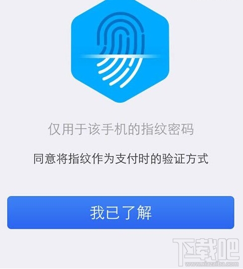 支付寶錢包指紋解鎖怎么用 支付寶指紋解鎖怎么設(shè)置
