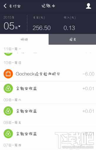 支付寶記賬本如何導出 手機支付寶記賬本導出教程