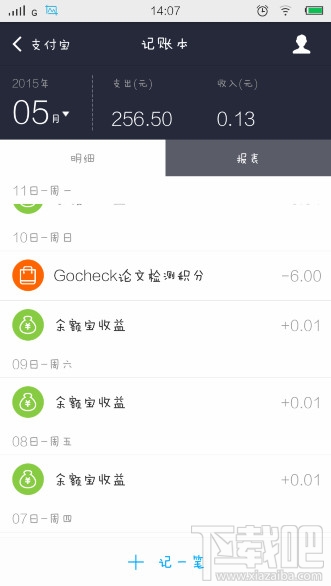 支付寶記賬本在哪里 支付寶怎么記賬