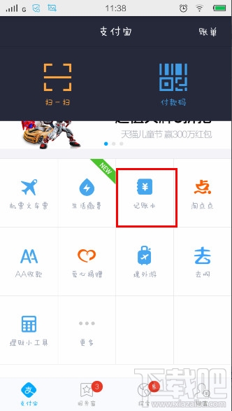 支付寶記賬本在哪里 支付寶怎么記賬