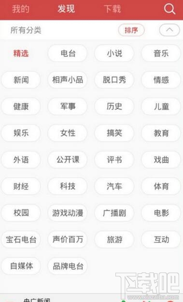 蜻蜓FM怎么調頻 蜻蜓FM調頻方法