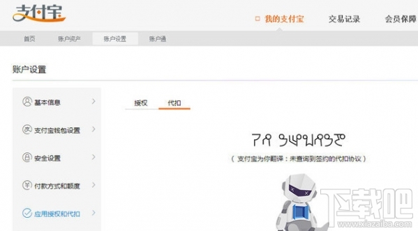 優步怎么解綁支付寶 優步支付寶解綁教程