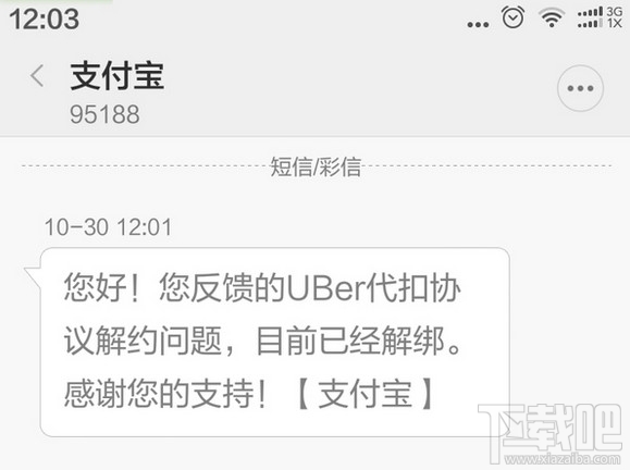 優步怎么解綁支付寶 優步支付寶解綁教程