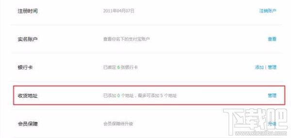 支付寶收貨地址在哪里 支付寶收貨地址怎么設(shè)置