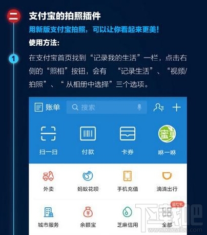 支付寶怎么拍照 支付寶濾鏡功能怎么用