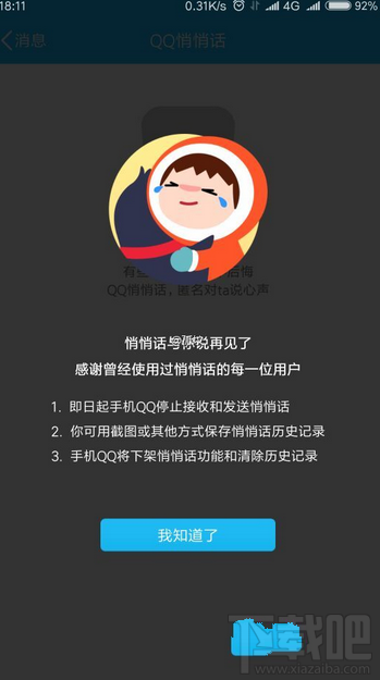 手機qq更新6.5.5后找不到悄悄話怎么回事