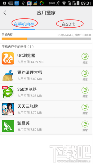 百度手機助手怎么軟件搬家
