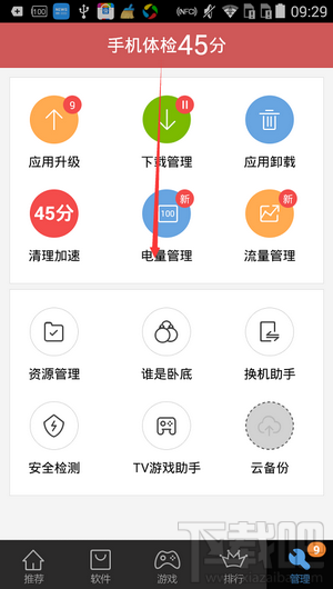 百度手機助手怎么軟件搬家