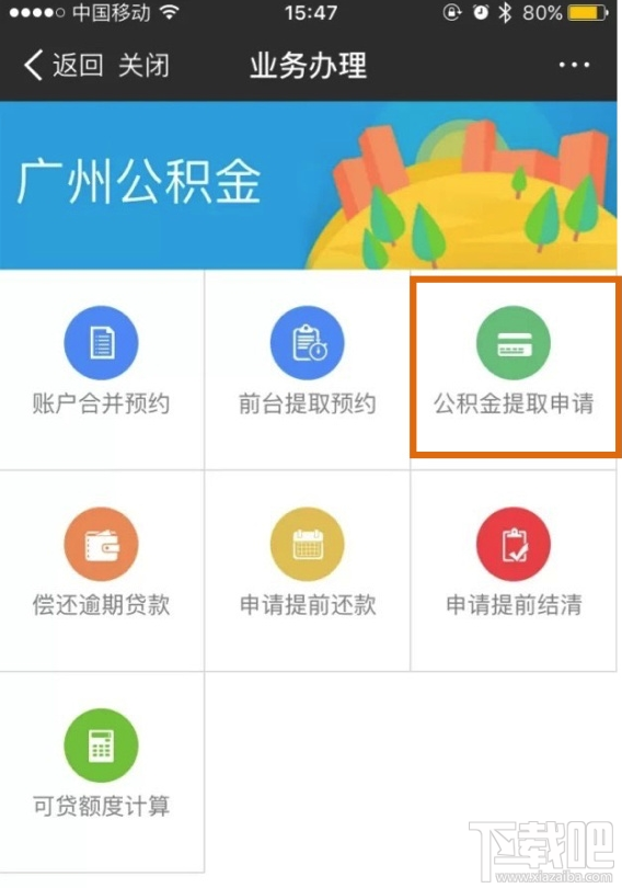 支付寶公積金提取在哪 支付寶公積金提取步驟