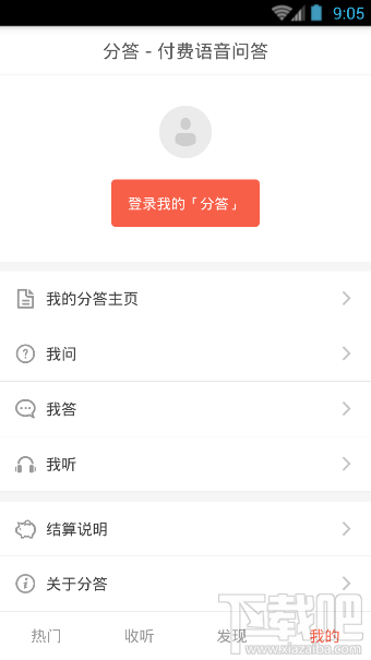 分答app怎么注冊 分答注冊方法步驟