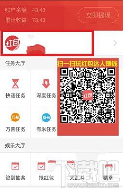 紅包達(dá)人怎么賺錢 紅包達(dá)人提現(xiàn)多久到賬