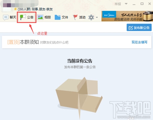 qq群群公告在哪里 qq群怎么發(fā)群公告