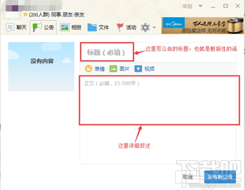 qq群群公告在哪里 qq群怎么發(fā)群公告