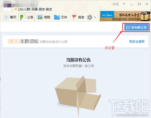 qq群群公告在哪里 qq群怎么發(fā)群公告