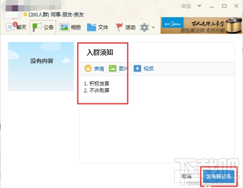 qq群群公告在哪里 qq群怎么發(fā)群公告