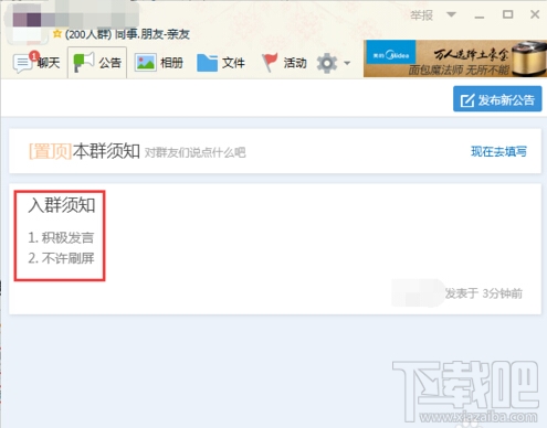 qq群群公告在哪里 qq群怎么發(fā)群公告