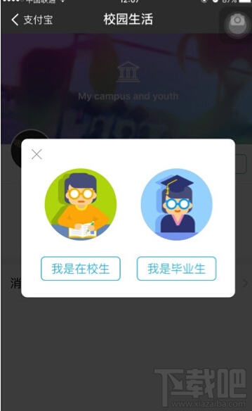 支付寶校園生活在哪看 支付寶校園生活怎么使用