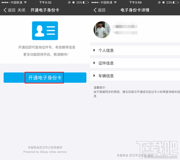 支付寶電子身份卡怎么使用 支付寶電子身份卡怎么辦理