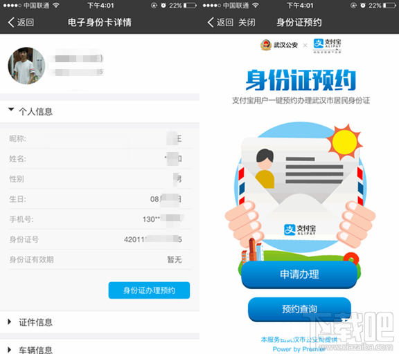 支付寶電子身份卡怎么使用 支付寶電子身份卡怎么辦理
