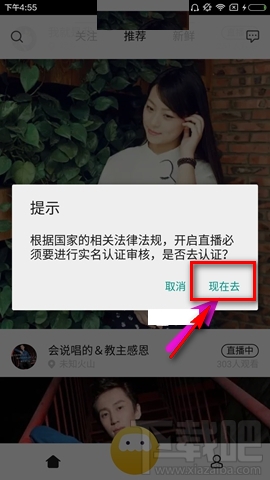 內(nèi)涵段子怎么開直播 內(nèi)涵段子直播教程