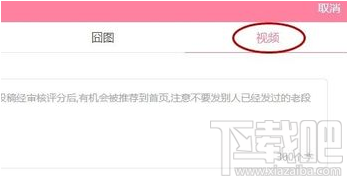 內涵段子怎么發長視頻 內涵段子怎么上傳長視頻