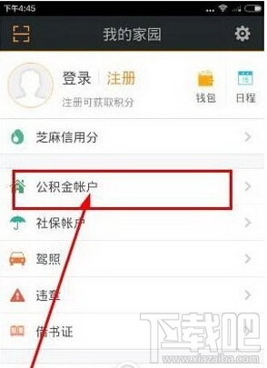 我的南京怎么查公積金