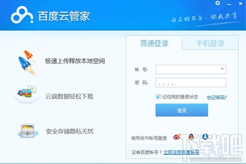 百度云管家怎么切換賬號 百度云管家切換賬號步驟