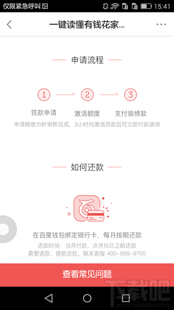 百度有錢花怎么還款 百度有錢花怎么分期