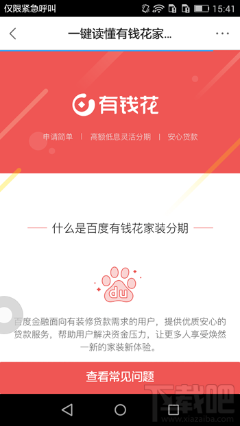 百度有錢花app怎么使用 百度有錢花是什么