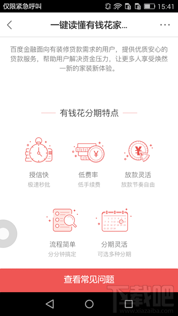 百度有錢花app怎么使用 百度有錢花是什么