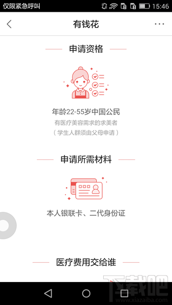 百度有錢花app怎么使用 百度有錢花是什么